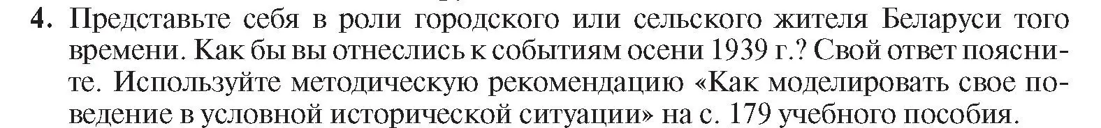 Условие номер 4 (страница 65) гдз по истории Беларуси 9 класс Панов, Сидорцов, учебник