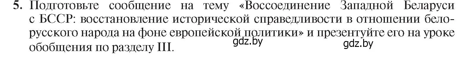 Условие номер 5 (страница 65) гдз по истории Беларуси 9 класс Панов, Сидорцов, учебник