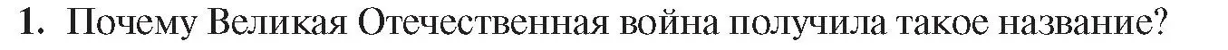 Условие номер 1 (страница 70) гдз по истории Беларуси 9 класс Панов, Сидорцов, учебник