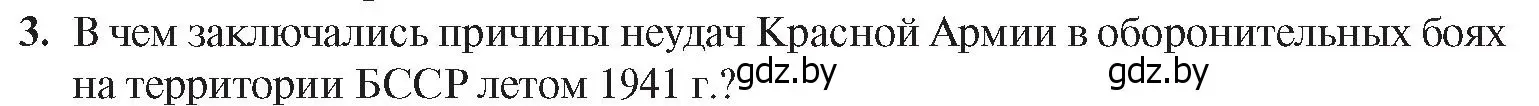 Условие номер 3 (страница 70) гдз по истории Беларуси 9 класс Панов, Сидорцов, учебник