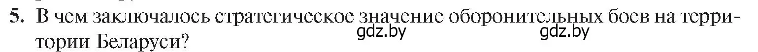 Условие номер 5 (страница 70) гдз по истории Беларуси 9 класс Панов, Сидорцов, учебник