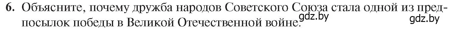 Условие номер 6 (страница 70) гдз по истории Беларуси 9 класс Панов, Сидорцов, учебник