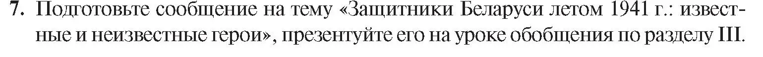 Условие номер 7 (страница 70) гдз по истории Беларуси 9 класс Панов, Сидорцов, учебник