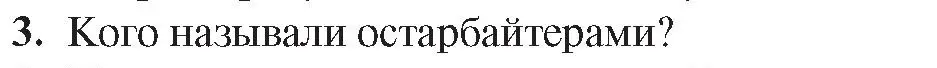 Условие номер 3 (страница 75) гдз по истории Беларуси 9 класс Панов, Сидорцов, учебник