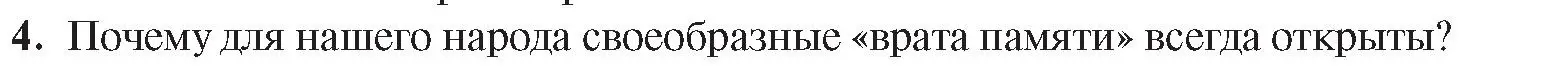 Условие номер 4 (страница 75) гдз по истории Беларуси 9 класс Панов, Сидорцов, учебник