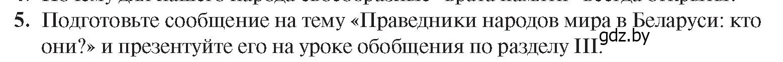 Условие номер 5 (страница 75) гдз по истории Беларуси 9 класс Панов, Сидорцов, учебник