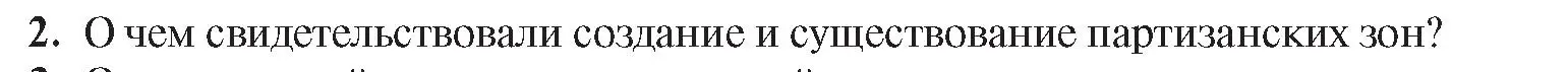 Условие номер 2 (страница 83) гдз по истории Беларуси 9 класс Панов, Сидорцов, учебник