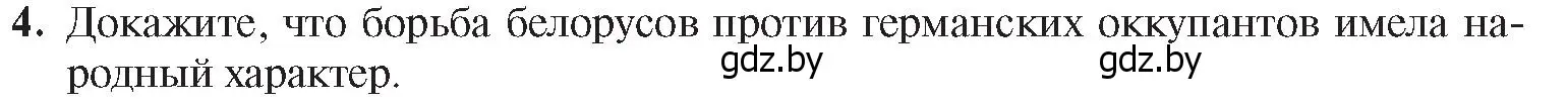 Условие номер 4 (страница 83) гдз по истории Беларуси 9 класс Панов, Сидорцов, учебник