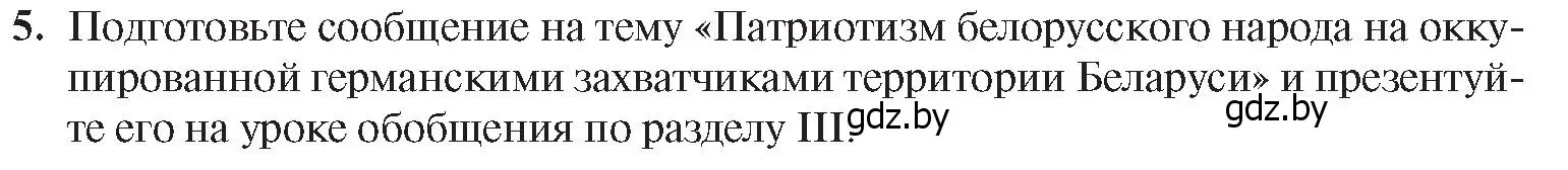 Условие номер 5 (страница 83) гдз по истории Беларуси 9 класс Панов, Сидорцов, учебник