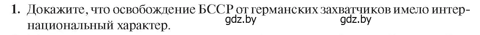 Условие номер 1 (страница 90) гдз по истории Беларуси 9 класс Панов, Сидорцов, учебник
