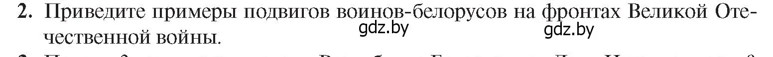 Условие номер 2 (страница 90) гдз по истории Беларуси 9 класс Панов, Сидорцов, учебник