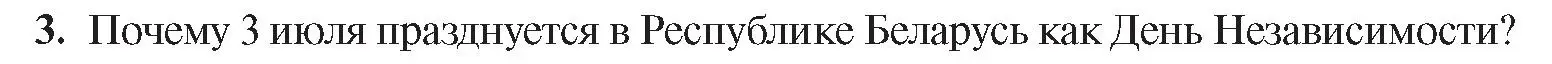 Условие номер 3 (страница 90) гдз по истории Беларуси 9 класс Панов, Сидорцов, учебник