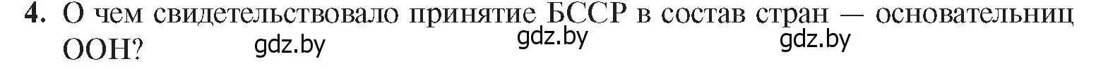 Условие номер 4 (страница 90) гдз по истории Беларуси 9 класс Панов, Сидорцов, учебник