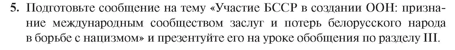 Условие номер 5 (страница 90) гдз по истории Беларуси 9 класс Панов, Сидорцов, учебник