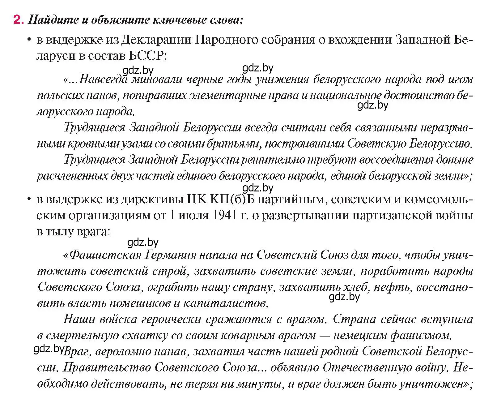 Условие номер 2 (страница 91) гдз по истории Беларуси 9 класс Панов, Сидорцов, учебник