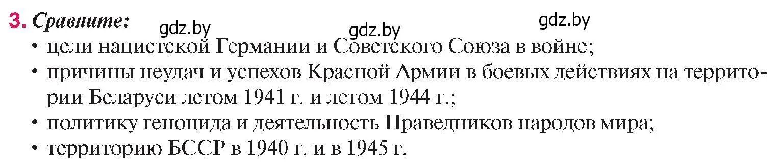 Условие номер 3 (страница 92) гдз по истории Беларуси 9 класс Панов, Сидорцов, учебник