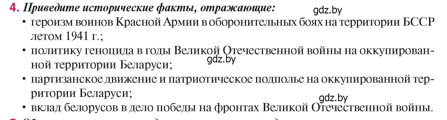 Условие номер 4 (страница 92) гдз по истории Беларуси 9 класс Панов, Сидорцов, учебник