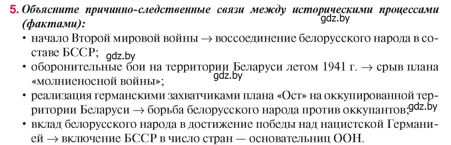 Условие номер 5 (страница 92) гдз по истории Беларуси 9 класс Панов, Сидорцов, учебник