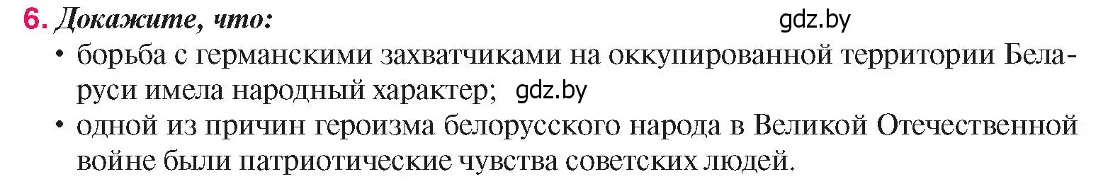 Условие номер 6 (страница 92) гдз по истории Беларуси 9 класс Панов, Сидорцов, учебник