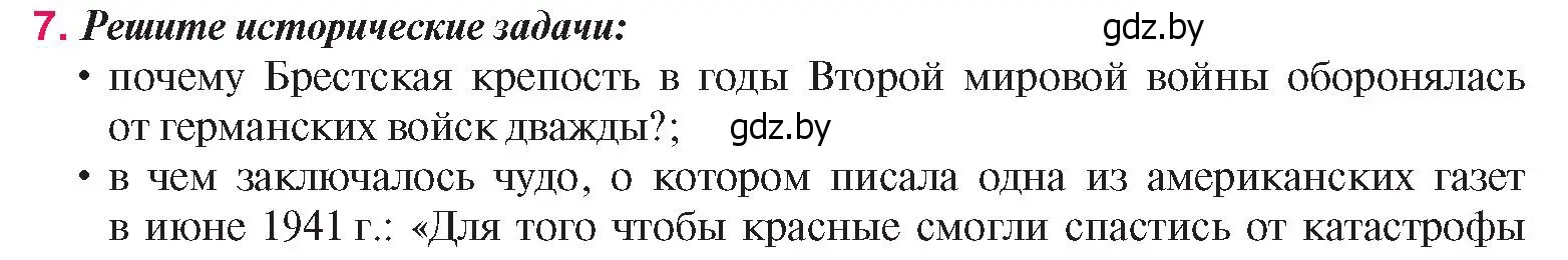 Условие номер 7 (страница 92) гдз по истории Беларуси 9 класс Панов, Сидорцов, учебник