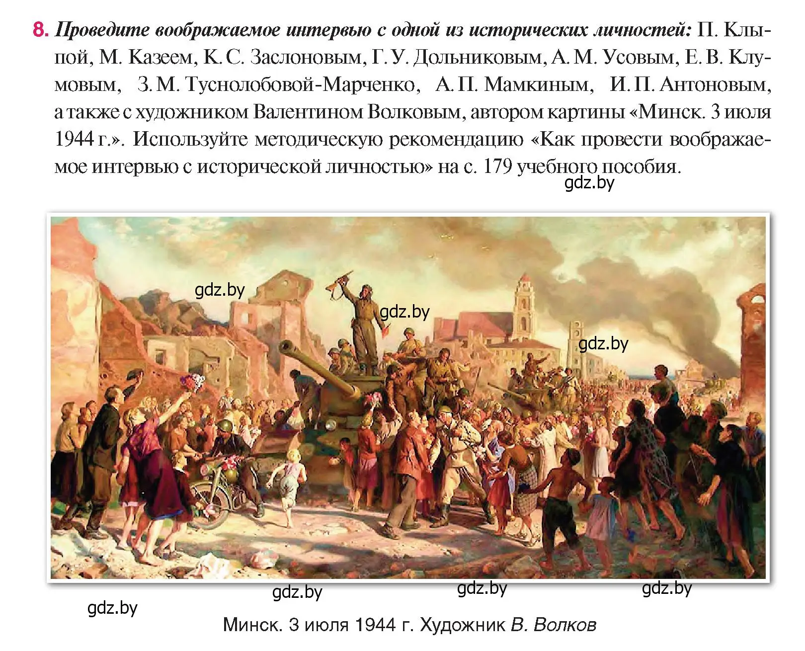 Условие номер 8 (страница 94) гдз по истории Беларуси 9 класс Панов, Сидорцов, учебник