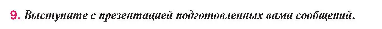 Условие номер 9 (страница 94) гдз по истории Беларуси 9 класс Панов, Сидорцов, учебник