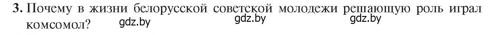 Условие номер 3 (страница 102) гдз по истории Беларуси 9 класс Панов, Сидорцов, учебник