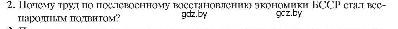 Условие номер 2 (страница 107) гдз по истории Беларуси 9 класс Панов, Сидорцов, учебник