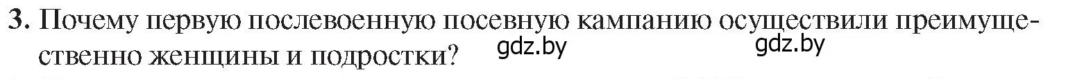 Условие номер 3 (страница 107) гдз по истории Беларуси 9 класс Панов, Сидорцов, учебник