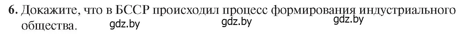 Условие номер 6 (страница 107) гдз по истории Беларуси 9 класс Панов, Сидорцов, учебник