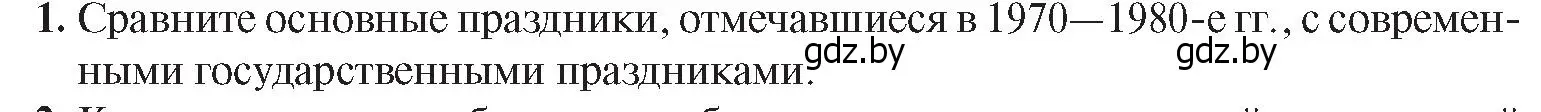 Условие номер 1 (страница 112) гдз по истории Беларуси 9 класс Панов, Сидорцов, учебник