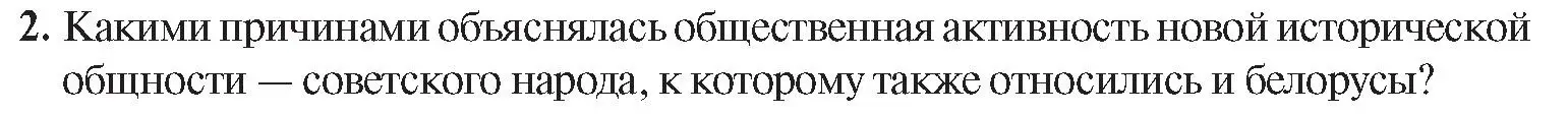 Условие номер 2 (страница 112) гдз по истории Беларуси 9 класс Панов, Сидорцов, учебник