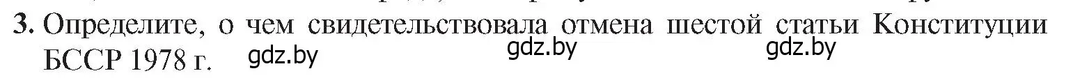 Условие номер 3 (страница 112) гдз по истории Беларуси 9 класс Панов, Сидорцов, учебник