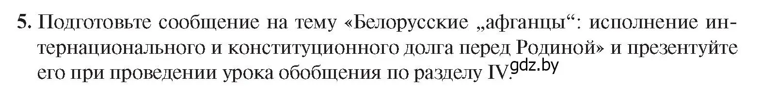 Условие номер 5 (страница 112) гдз по истории Беларуси 9 класс Панов, Сидорцов, учебник