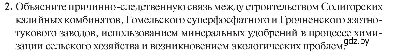 Условие номер 2 (страница 120) гдз по истории Беларуси 9 класс Панов, Сидорцов, учебник