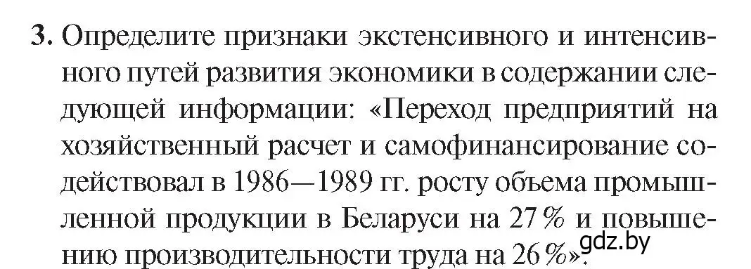 Условие номер 3 (страница 121) гдз по истории Беларуси 9 класс Панов, Сидорцов, учебник