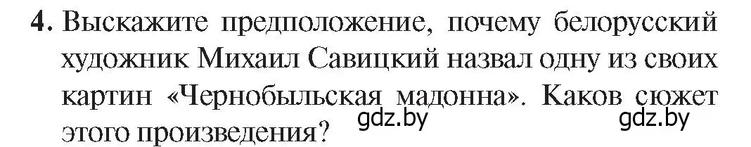 Условие номер 4 (страница 121) гдз по истории Беларуси 9 класс Панов, Сидорцов, учебник