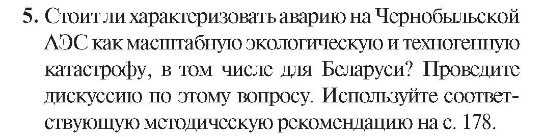 Условие номер 5 (страница 121) гдз по истории Беларуси 9 класс Панов, Сидорцов, учебник