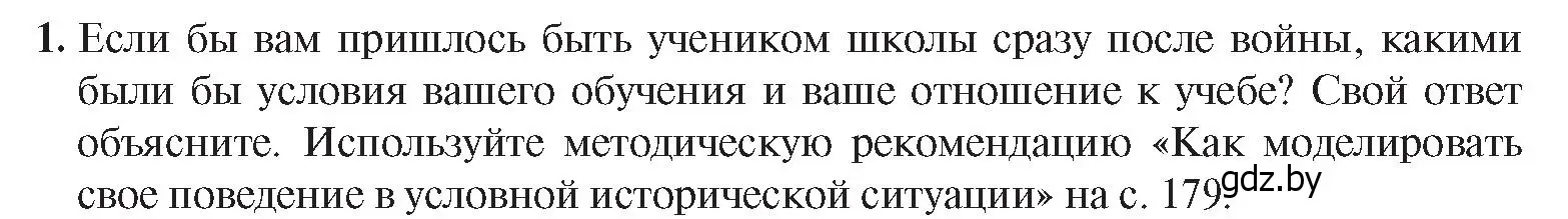 Условие номер 1 (страница 132) гдз по истории Беларуси 9 класс Панов, Сидорцов, учебник