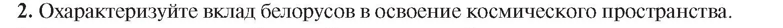 Условие номер 2 (страница 132) гдз по истории Беларуси 9 класс Панов, Сидорцов, учебник