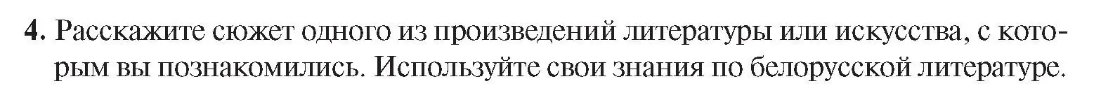 Условие номер 4 (страница 132) гдз по истории Беларуси 9 класс Панов, Сидорцов, учебник