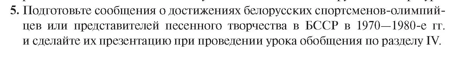 Условие номер 5 (страница 132) гдз по истории Беларуси 9 класс Панов, Сидорцов, учебник