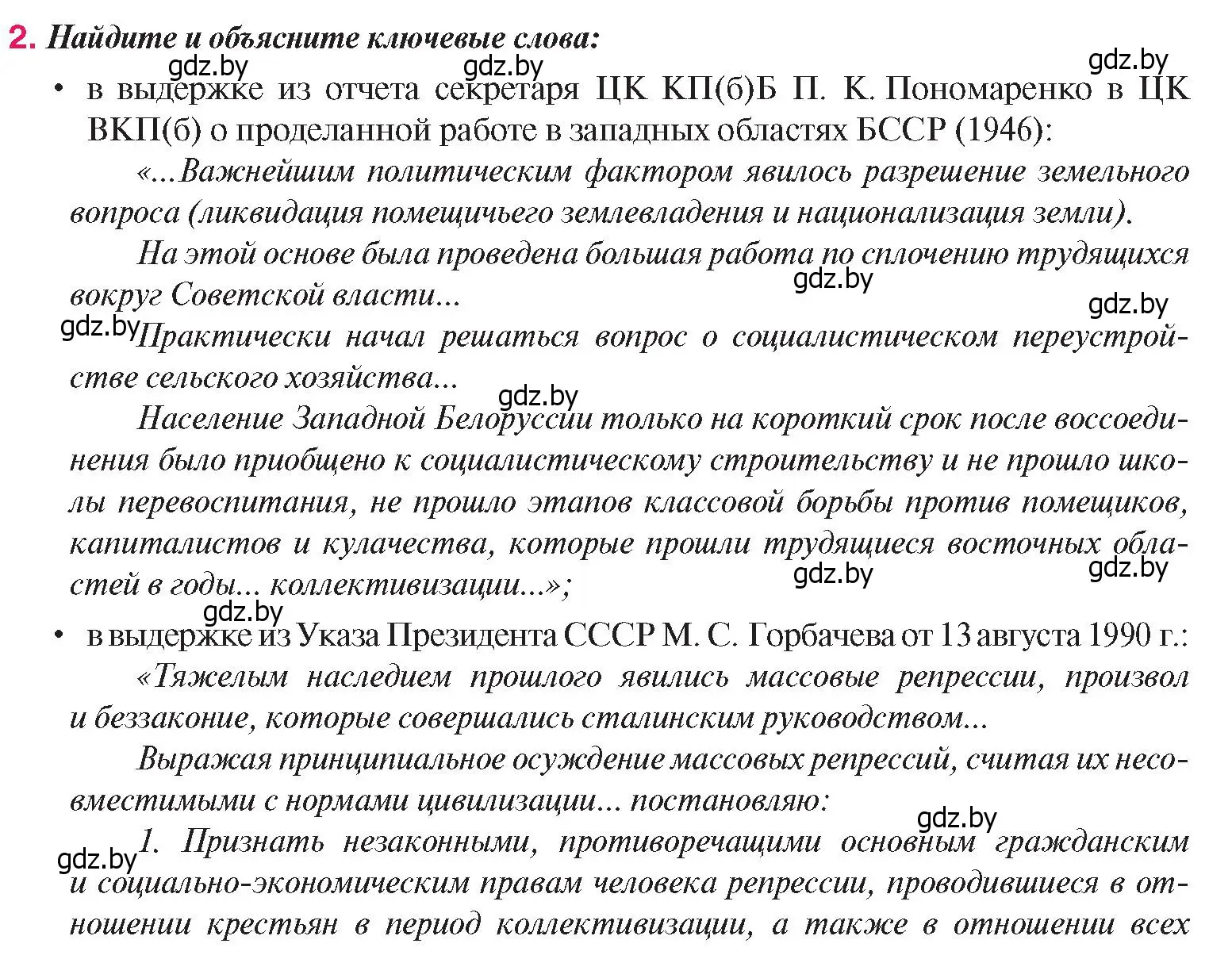 Условие номер 2 (страница 133) гдз по истории Беларуси 9 класс Панов, Сидорцов, учебник