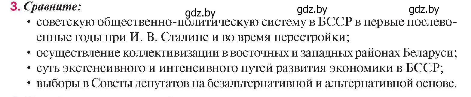 Условие номер 3 (страница 134) гдз по истории Беларуси 9 класс Панов, Сидорцов, учебник