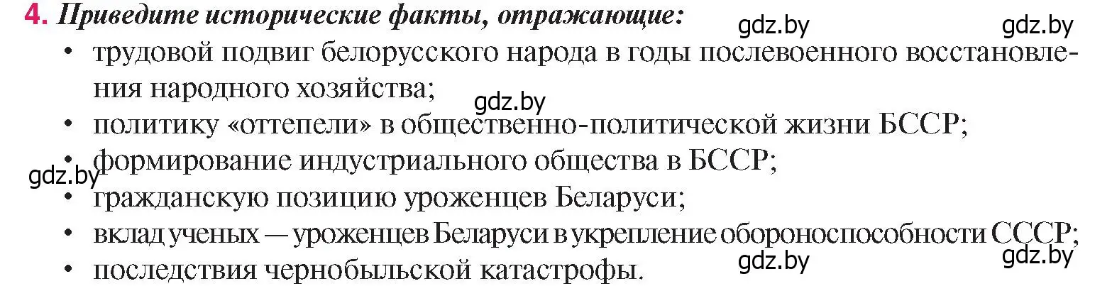 Условие номер 4 (страница 134) гдз по истории Беларуси 9 класс Панов, Сидорцов, учебник