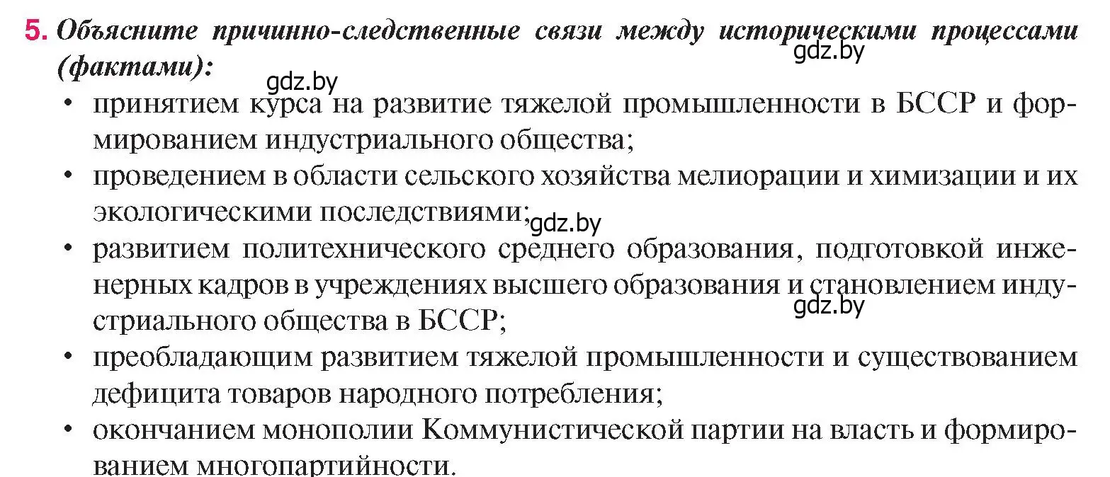 Условие номер 5 (страница 134) гдз по истории Беларуси 9 класс Панов, Сидорцов, учебник