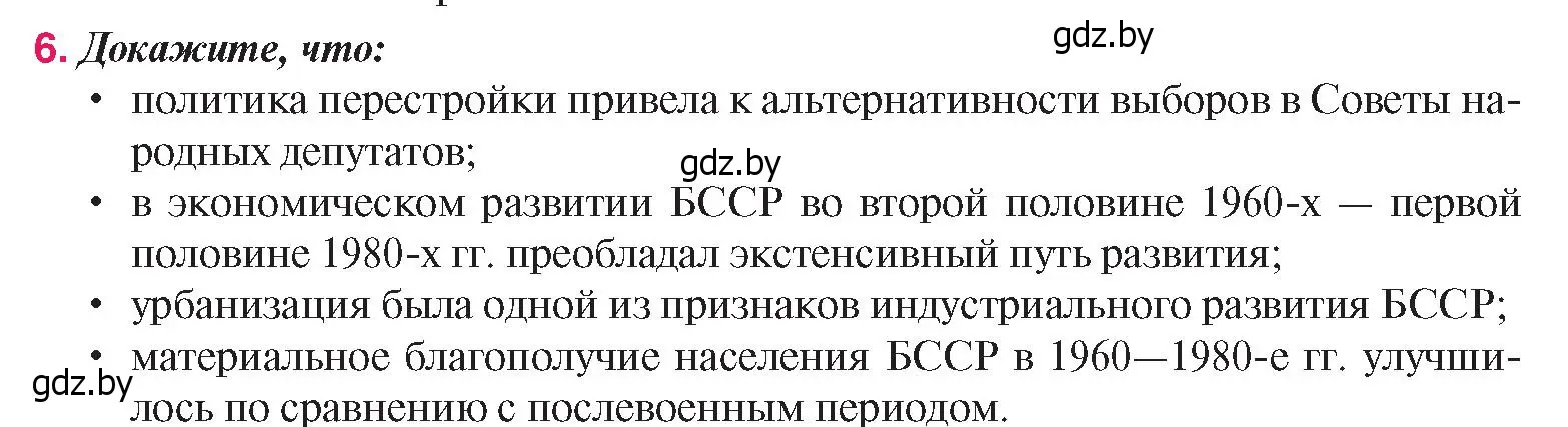 Условие номер 6 (страница 134) гдз по истории Беларуси 9 класс Панов, Сидорцов, учебник