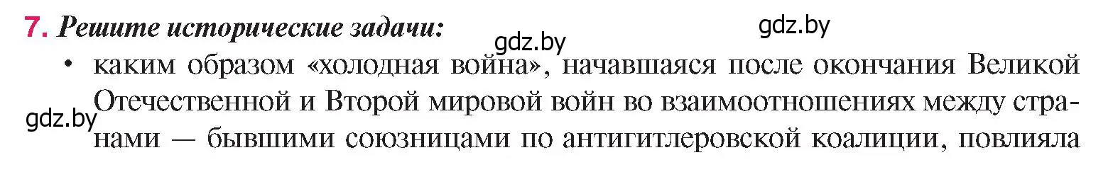 Условие номер 7 (страница 134) гдз по истории Беларуси 9 класс Панов, Сидорцов, учебник