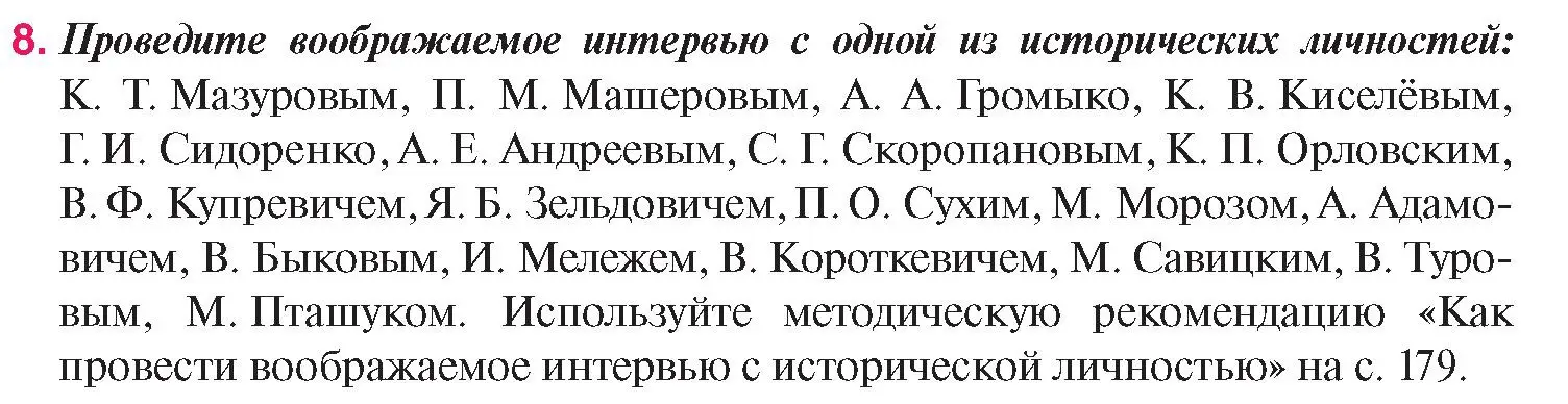 Условие номер 8 (страница 135) гдз по истории Беларуси 9 класс Панов, Сидорцов, учебник