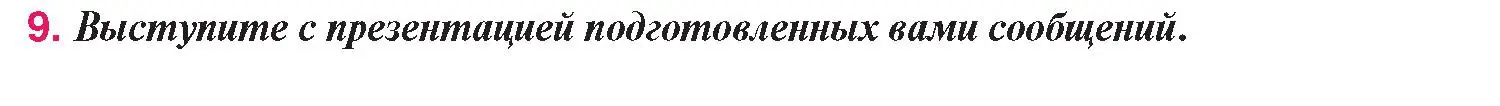 Условие номер 9 (страница 135) гдз по истории Беларуси 9 класс Панов, Сидорцов, учебник